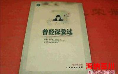 亦舒作品集最新章节目录-亦舒作品集最佳来源