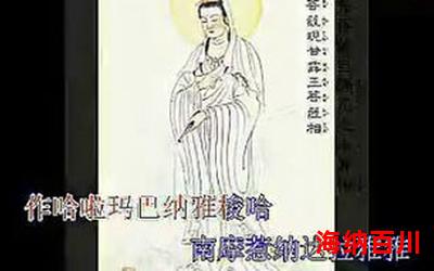 梵唱大悲咒_梵唱大悲咒最新章节_梵唱大悲咒(全文免费阅读)小说全文阅读无弹窗