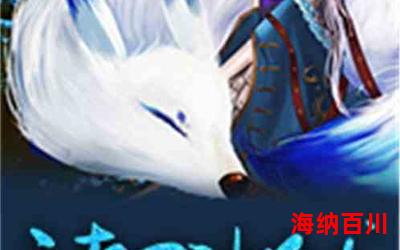 天神右翼txt全文免费阅读-天神右翼txt小说全集完整版大结局