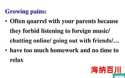 growing pains-growing pains全文免费阅读无弹窗