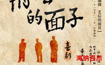 蒋公的面子免费阅读全文,最新章节