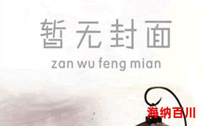 惊雷逐鹿_惊雷逐鹿最新网络小说排行榜-完本全本排行榜 惊雷逐鹿_惊雷逐鹿最新网络小说排行榜-完本全本排行榜