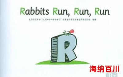 奔跑的萝卜最新章节_奔跑的萝卜(免费阅读)小说全文阅读无弹窗