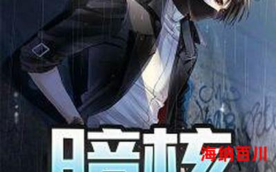 重生之王牌检察官最新章节目录-重生之王牌检察官最佳来源