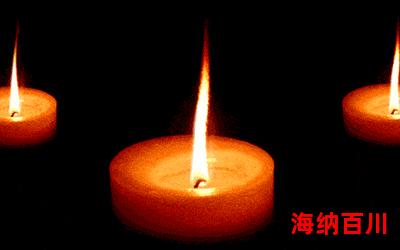 心灯_心灯最佳来源_心灯免费阅读