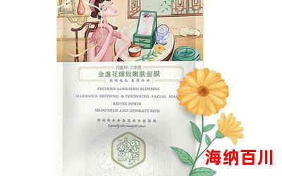 金盏花-全文免费阅读
