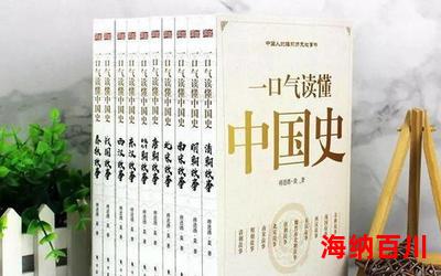 历史学基础_历史学基础最新章节_历史学基础(全文免费阅读)小说全文阅读无弹窗