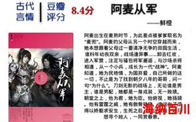 阿麦从军 - 言情小说 - 都市言情小说 - 免费言情小说在线