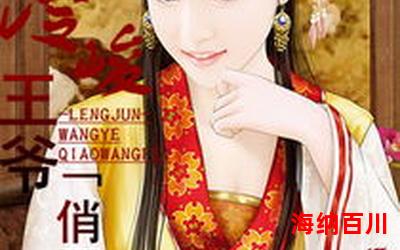 霸道王爷俏王妃最新章节-全文阅读