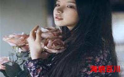 白雅顾凌擎最新章节 - 白雅顾凌擎免费阅读