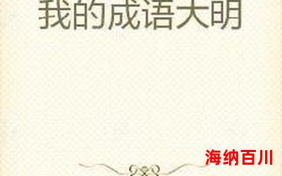 国策小说 - 国策小说最新章节列表 - 国策小说全文阅读