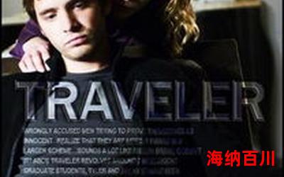 夺命旅行 - 全文免费阅读