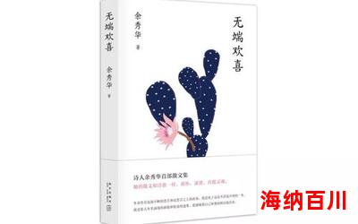 快乐的人生最新章节_快乐的人生(免费阅读)小说全文阅读无弹窗