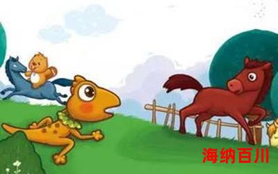 小壁虎借尾巴故事_小壁虎借尾巴故事最新网络小说排行榜-完本全本排行榜