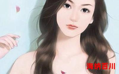 李洁免费阅读大结局 - 李洁在线阅读完整版