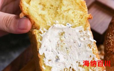 液体面包全文免费阅读-液体面包最新章节