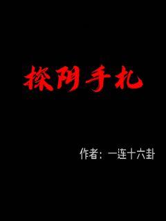 《第一宠婚总裁别太坏全文》-《第一宠婚总裁别太坏全文》全文免费全集{下拉式}观看